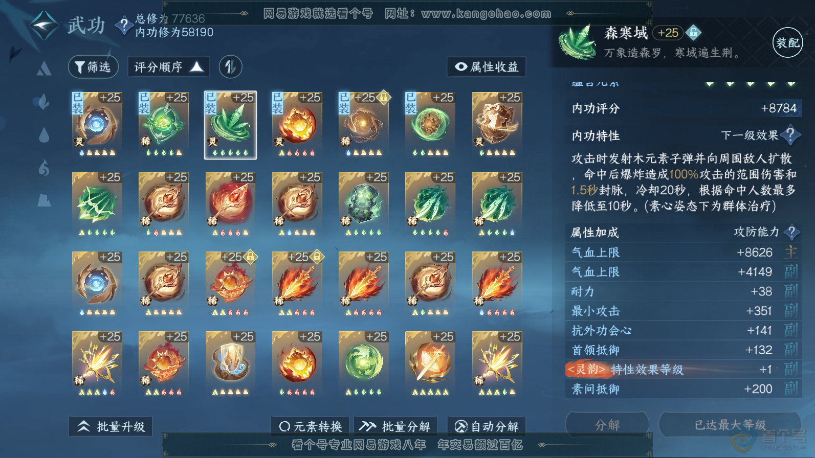 NSH33644逆水寒手游账号详情图22 NSH33644逆水寒手游账号详情图22