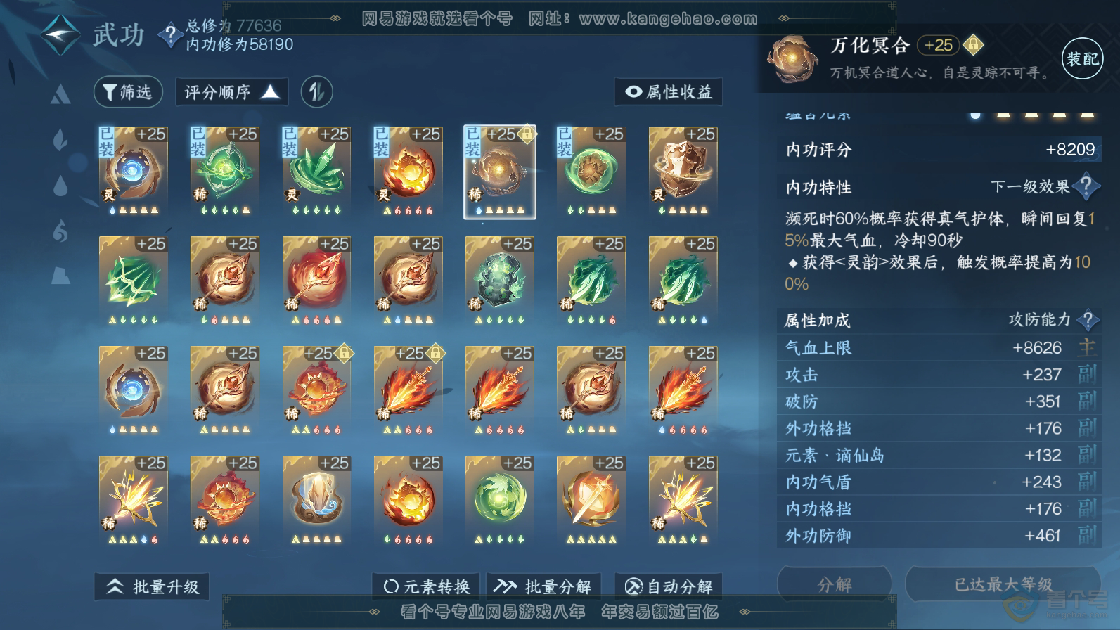 NSH33644逆水寒手游账号详情图26 NSH33644逆水寒手游账号详情图26