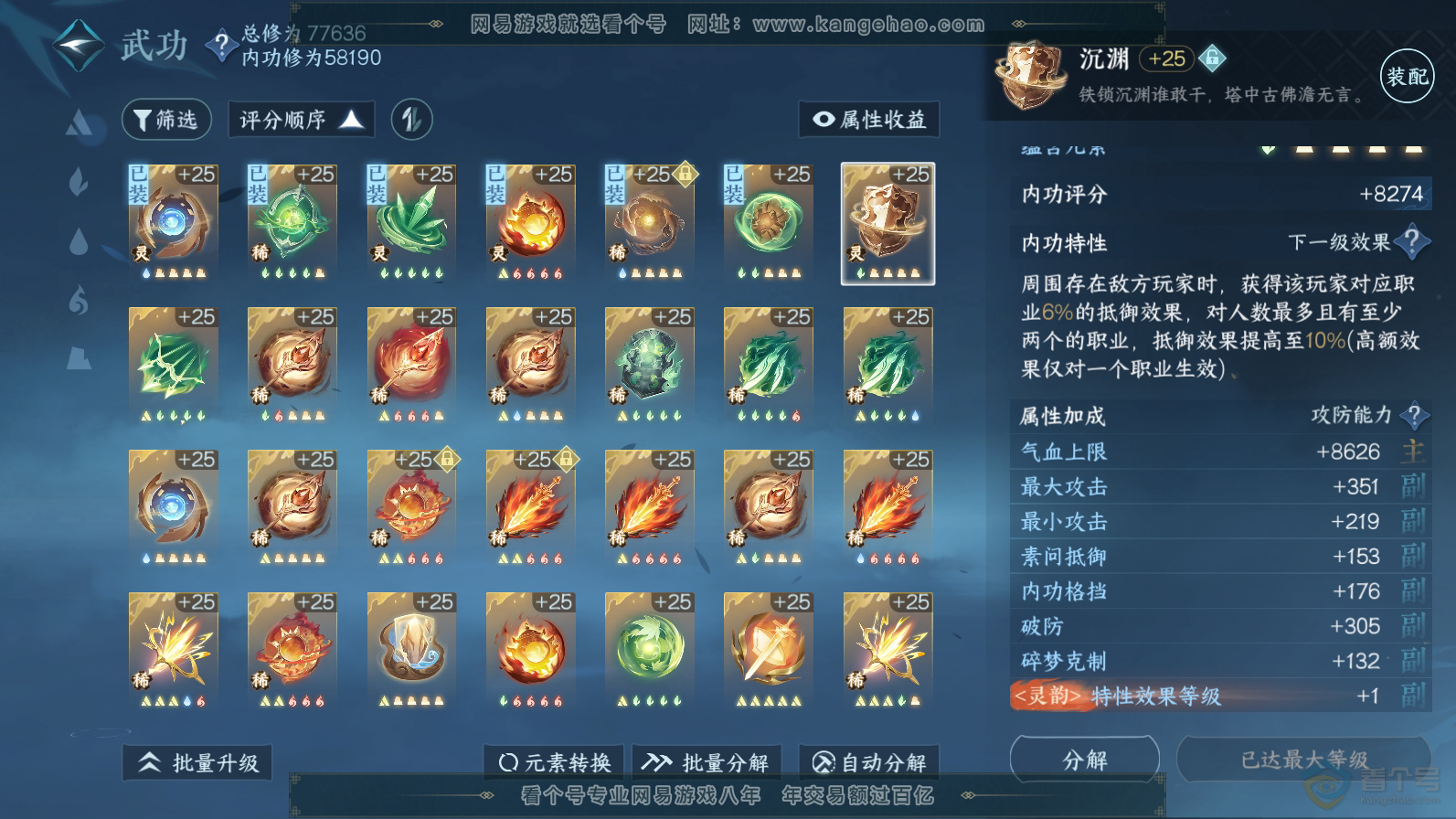 NSH33644逆水寒手游账号详情图24 NSH33644逆水寒手游账号详情图24