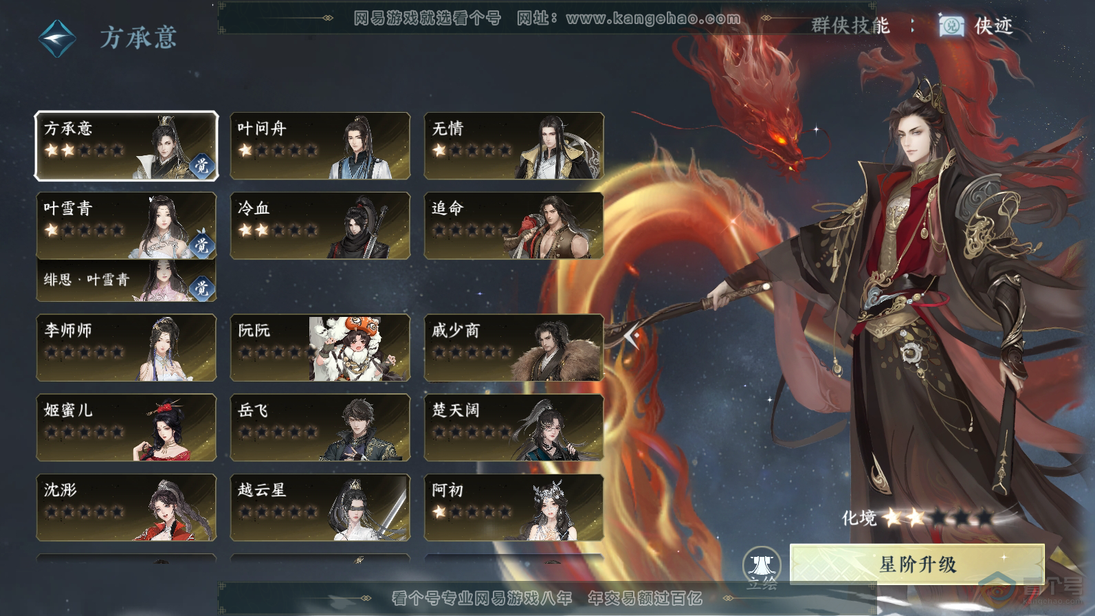NSH33644逆水寒手游账号详情图28 NSH33644逆水寒手游账号详情图28