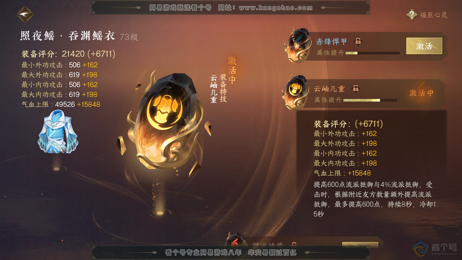 NSH33644逆水寒手游账号详情图31 NSH33644逆水寒手游账号详情图31