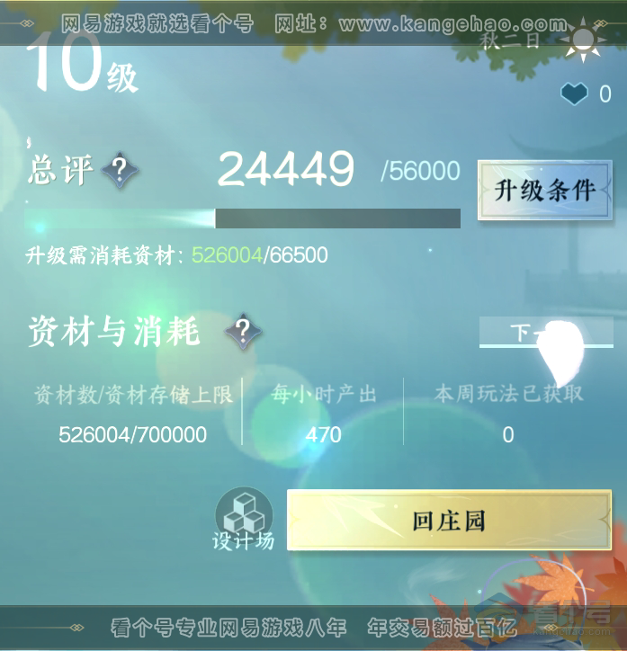 NSH33644逆水寒手游账号详情图35 NSH33644逆水寒手游账号详情图35