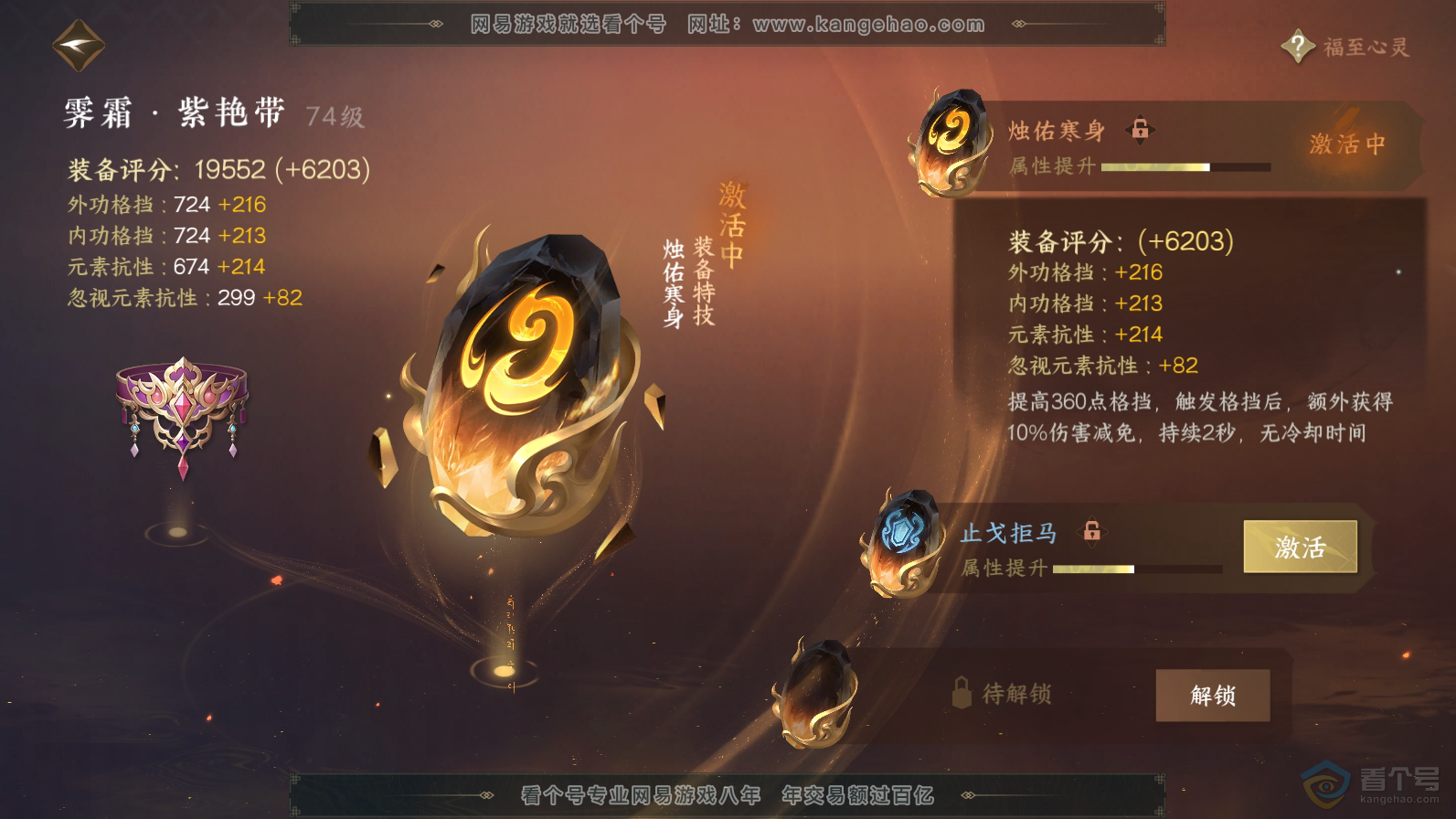 NSH33644逆水寒手游账号详情图32 NSH33644逆水寒手游账号详情图32