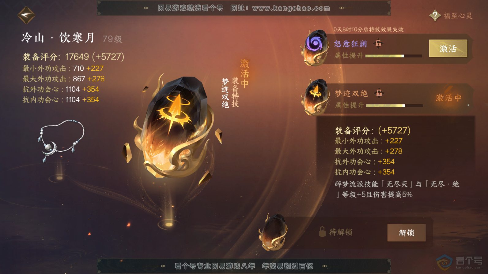 NSH33644逆水寒手游账号详情图34 NSH33644逆水寒手游账号详情图34