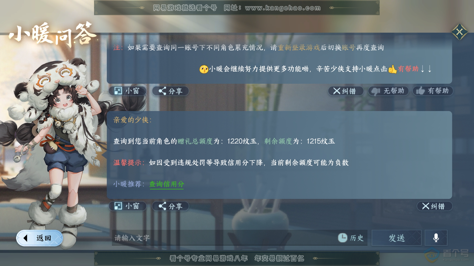 NSH33644逆水寒手游账号详情图37 NSH33644逆水寒手游账号详情图37