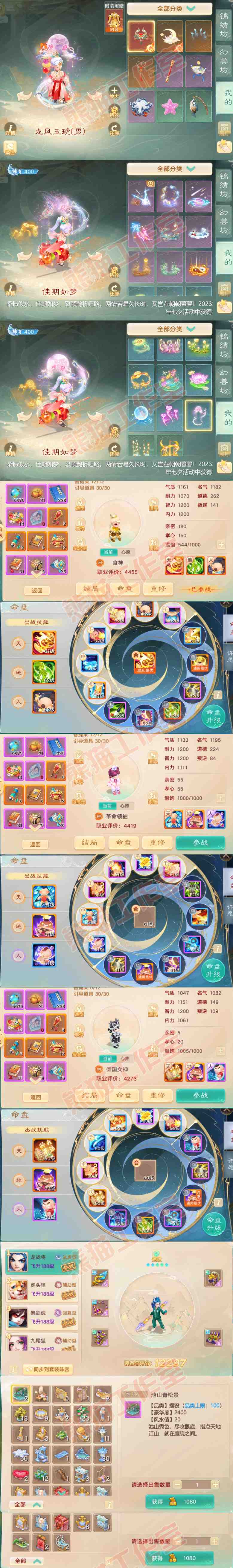65560大话西游账号详情图11
