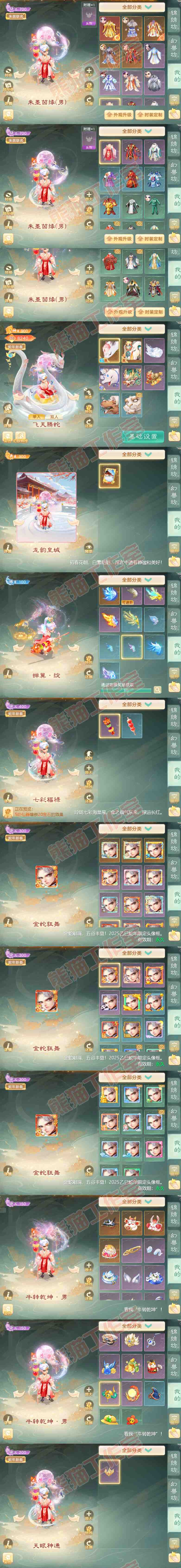 65560大话西游账号详情图10