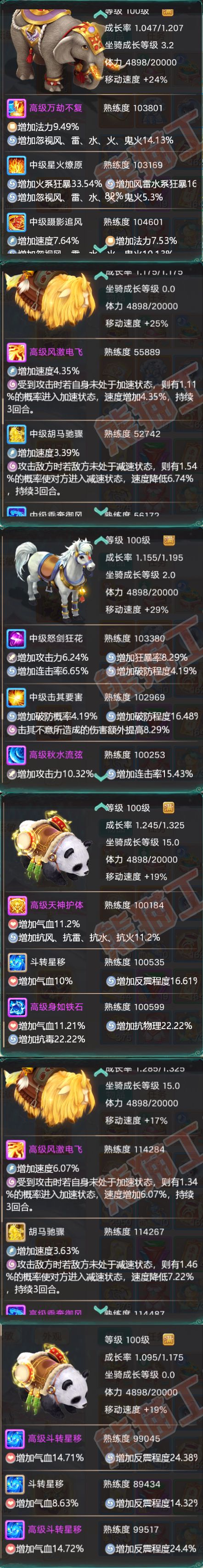 65560大话西游账号详情图8