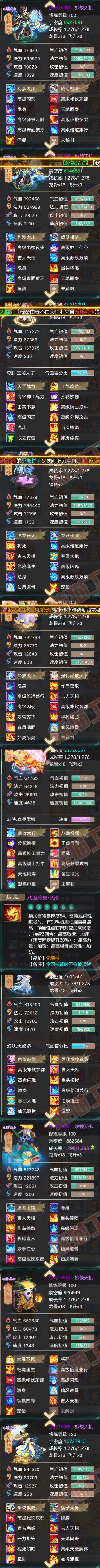 65560大话西游账号详情图6