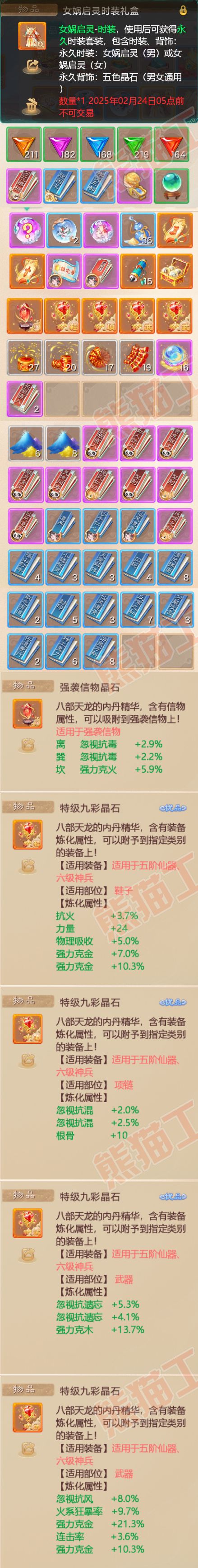 65560大话西游账号详情图9