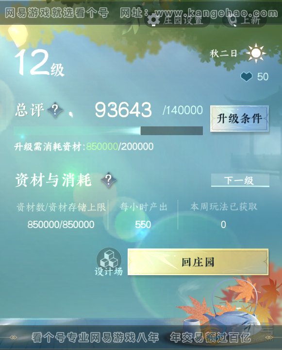 NSH33643逆水寒手游账号详情图74