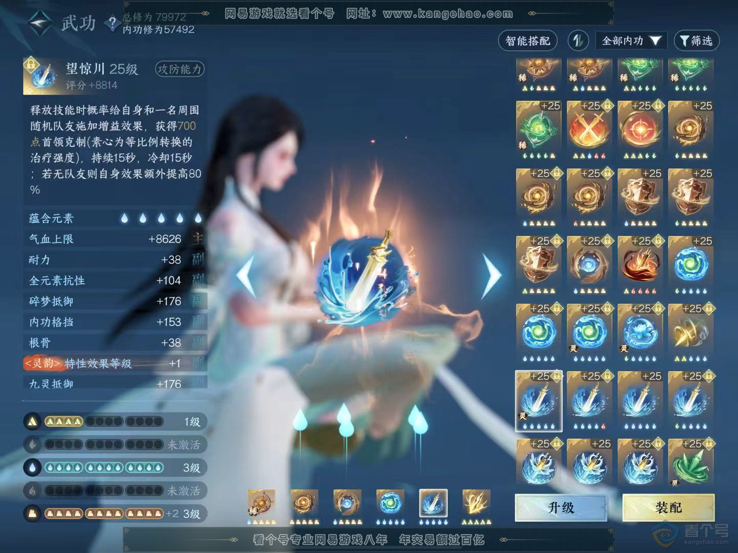 NSH32717逆水寒手游账号详情图31 NSH32717逆水寒手游账号详情图31