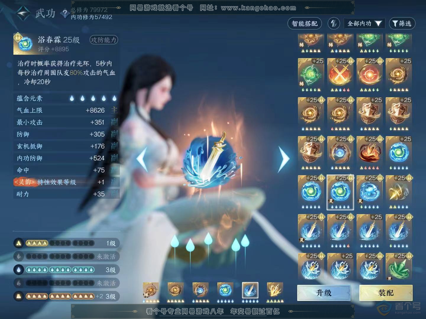 NSH32717逆水寒手游账号详情图36 NSH32717逆水寒手游账号详情图36