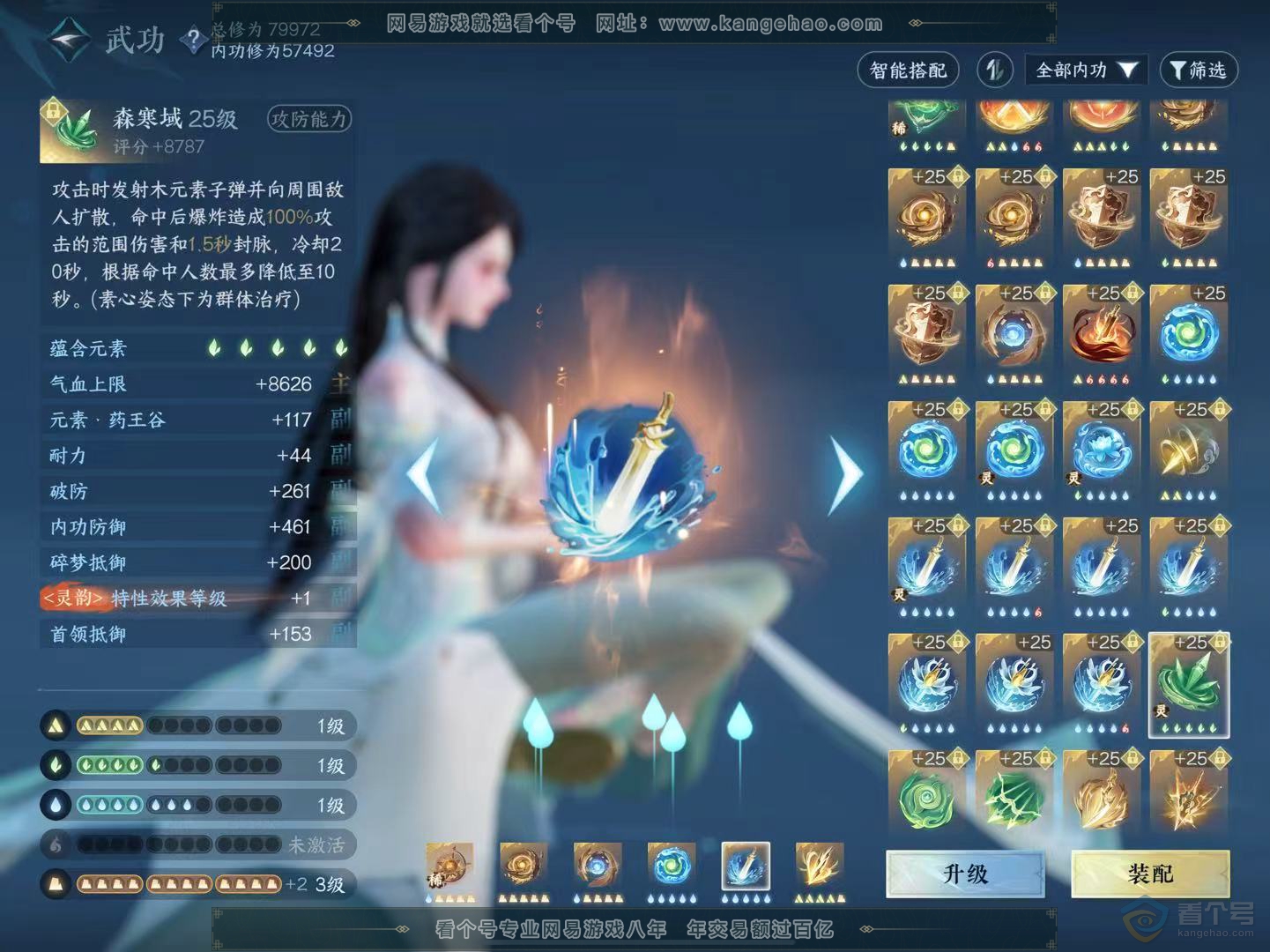 NSH32717逆水寒手游账号详情图34 NSH32717逆水寒手游账号详情图34
