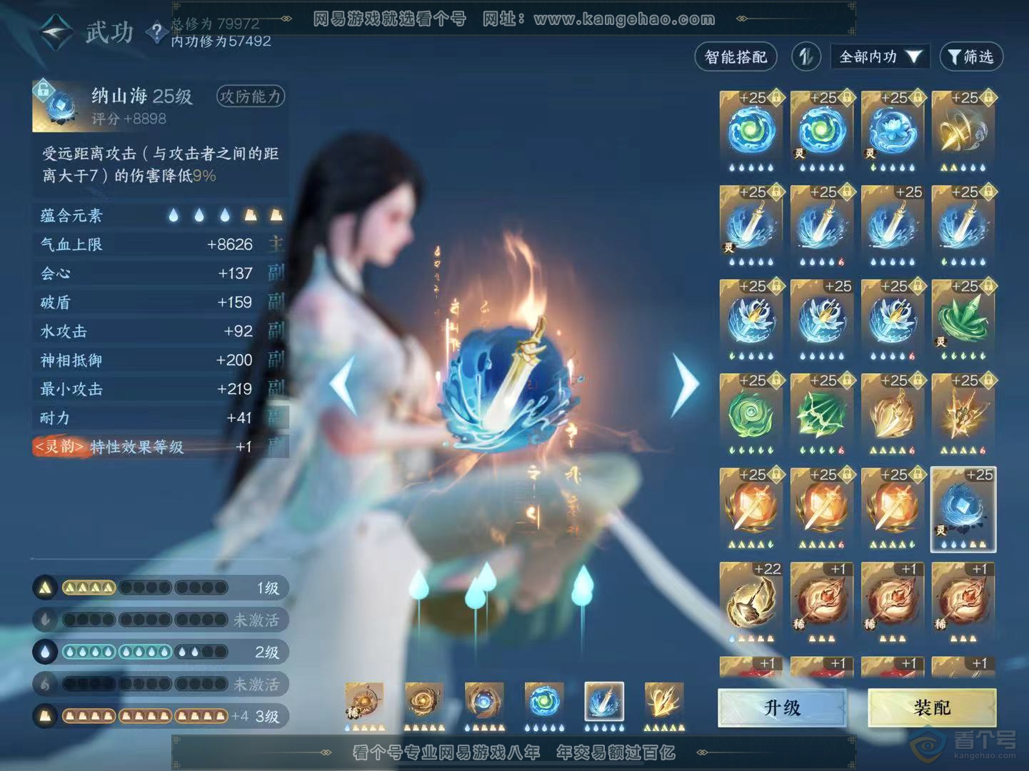 NSH32717逆水寒手游账号详情图35 NSH32717逆水寒手游账号详情图35