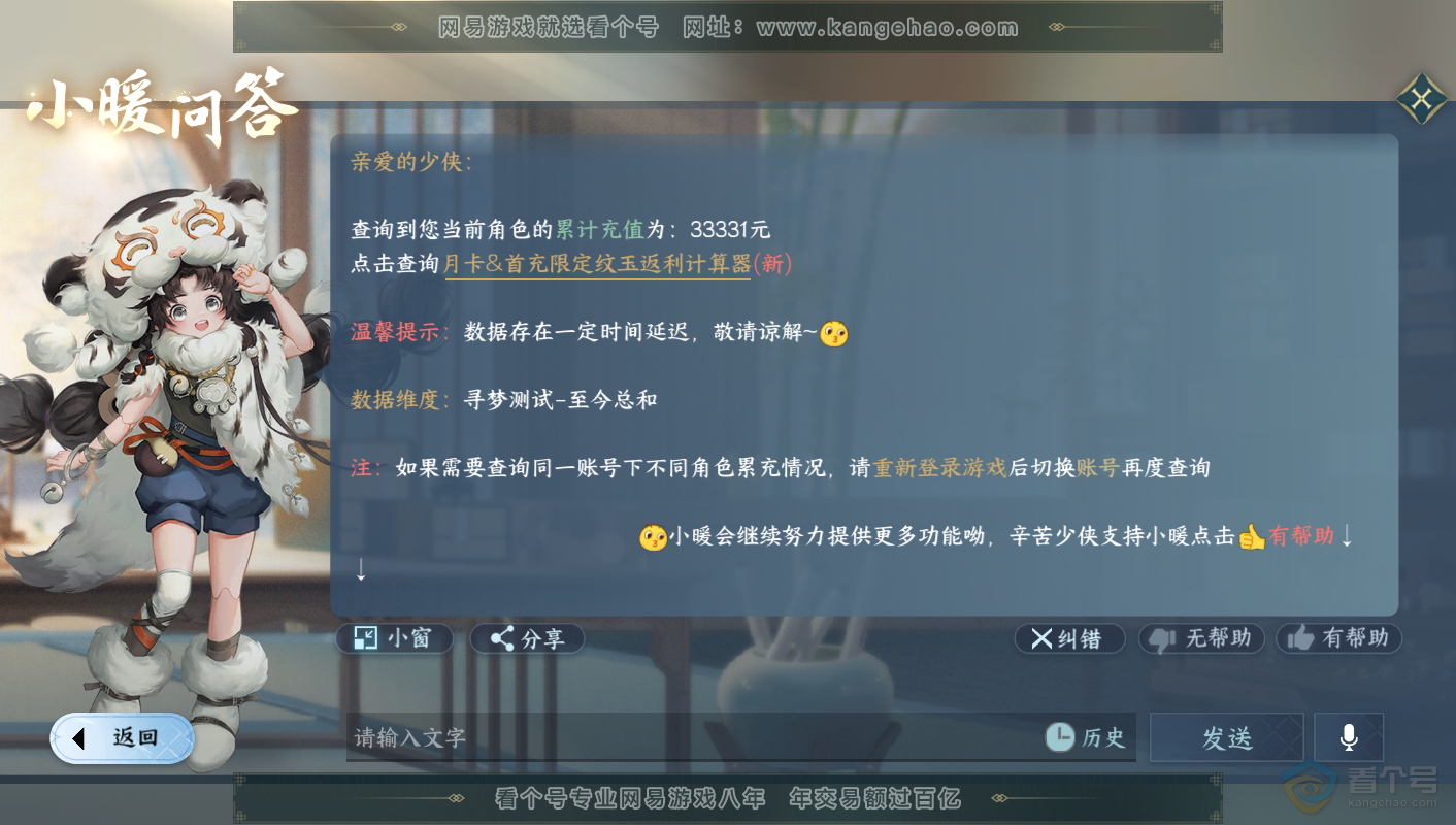 NSH33647逆水寒手游账号详情图62