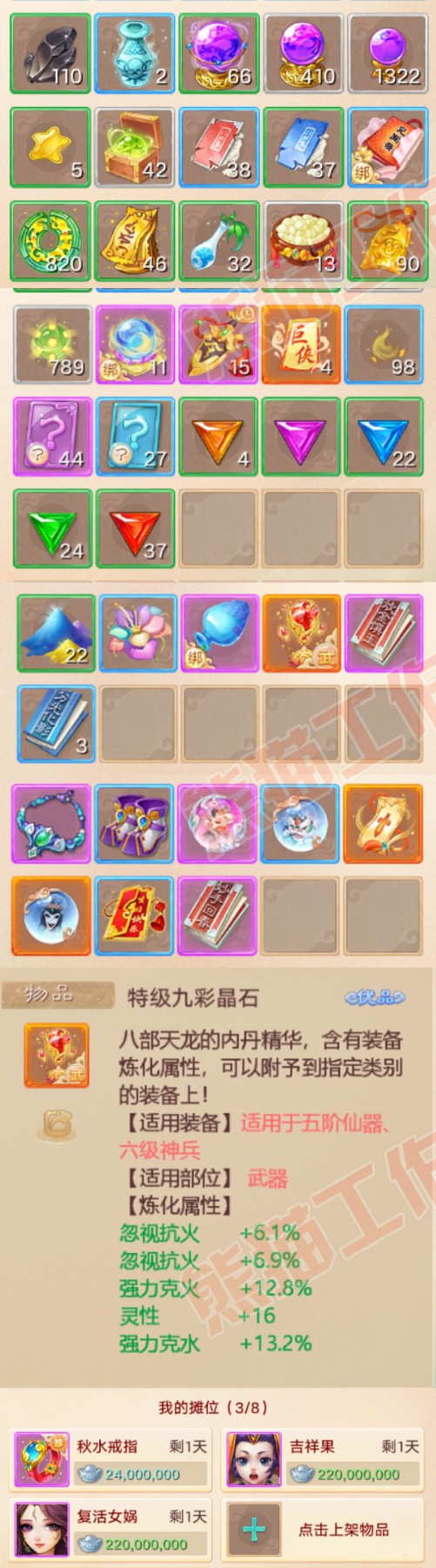25803大话西游账号详情图6