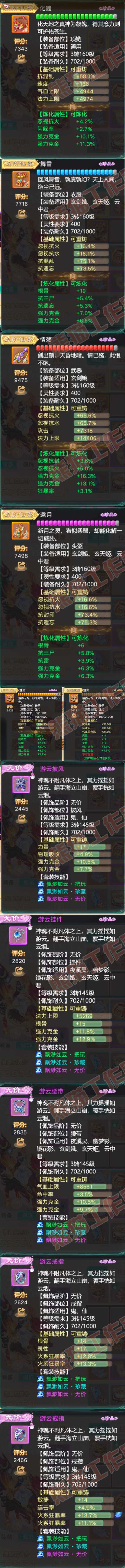 25803大话西游账号详情图3
