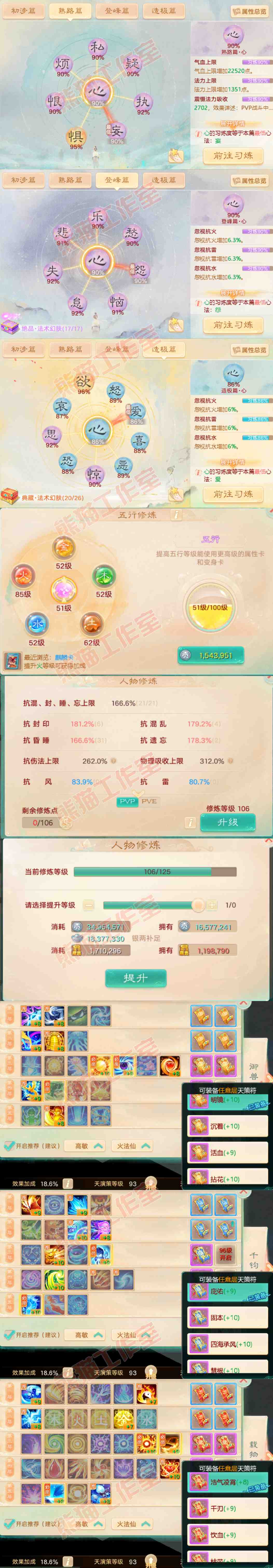 25803大话西游账号详情图2