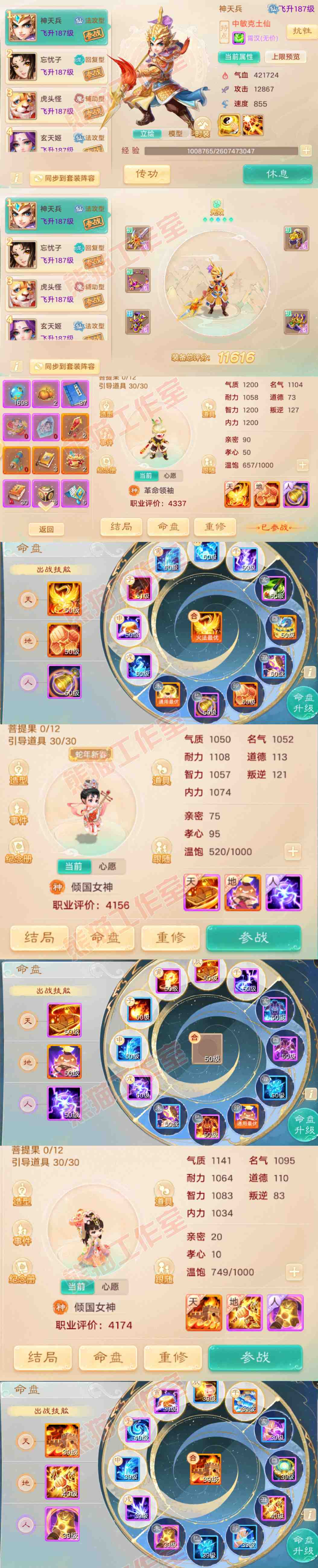 25803大话西游账号详情图9