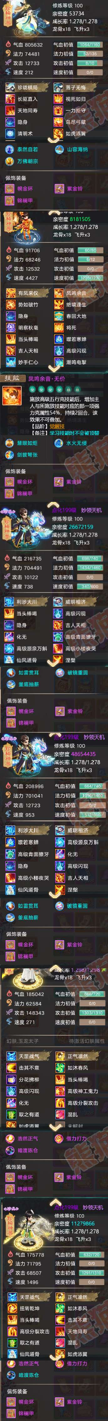 76184大话西游账号详情图6