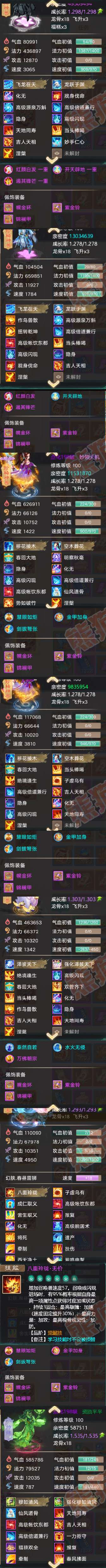 76184大话西游账号详情图7