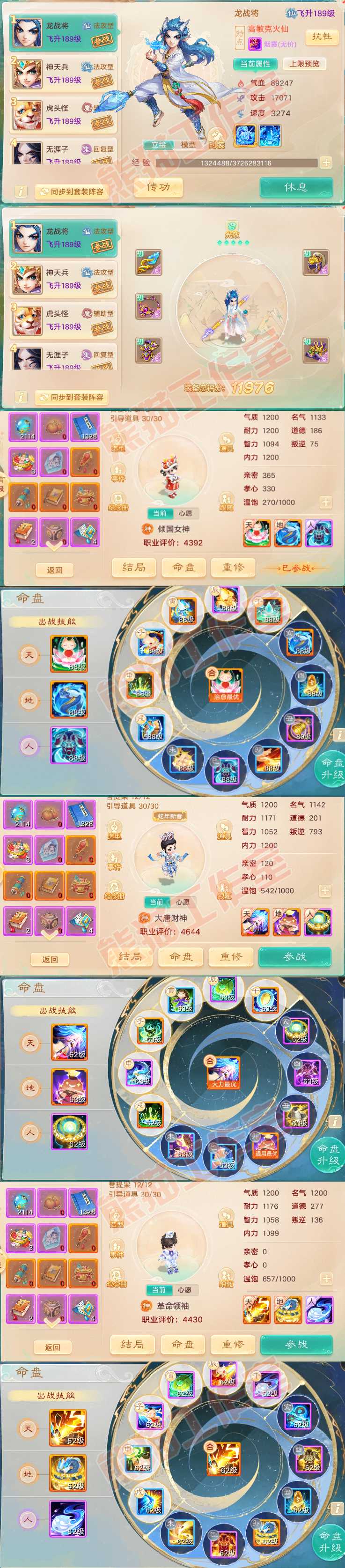 76184大话西游账号详情图13
