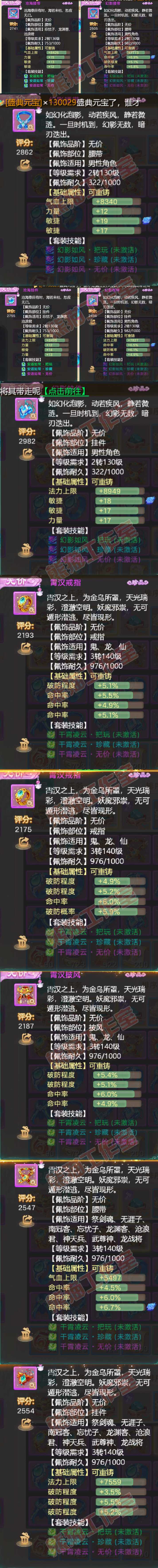 76184大话西游账号详情图5