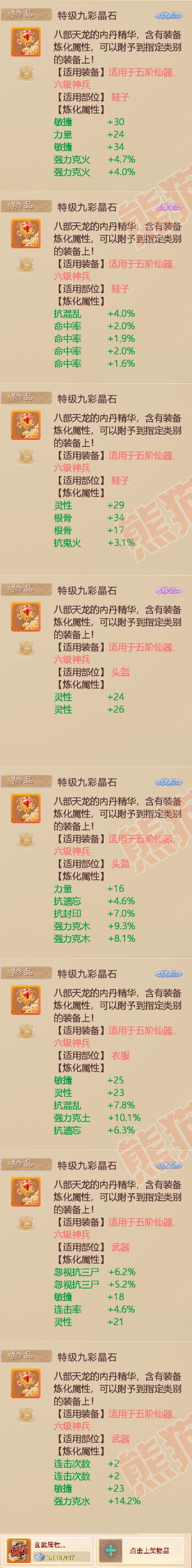 76184大话西游账号详情图10