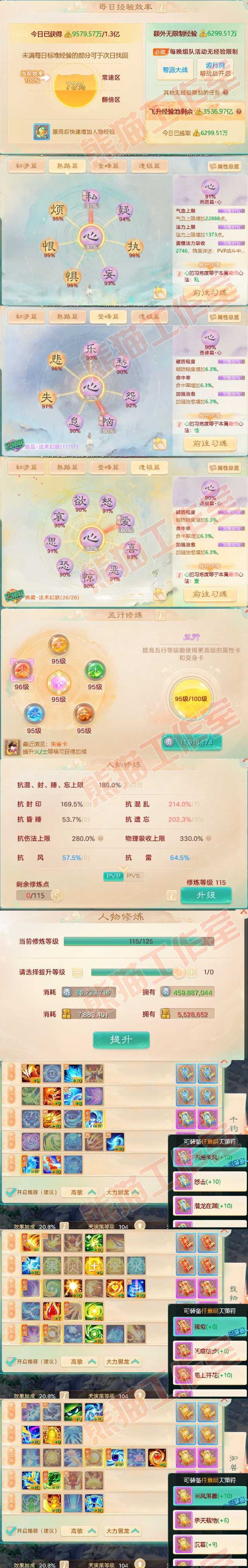 76184大话西游账号详情图3