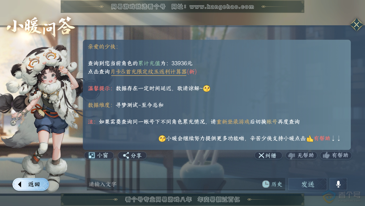 NSH33663逆水寒手游账号详情图56