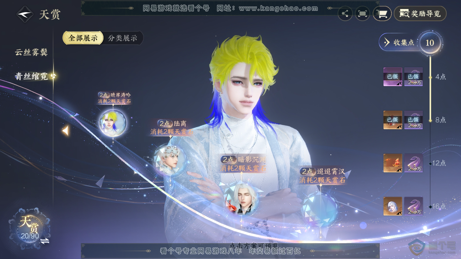 NSH33676逆水寒手游账号详情图15