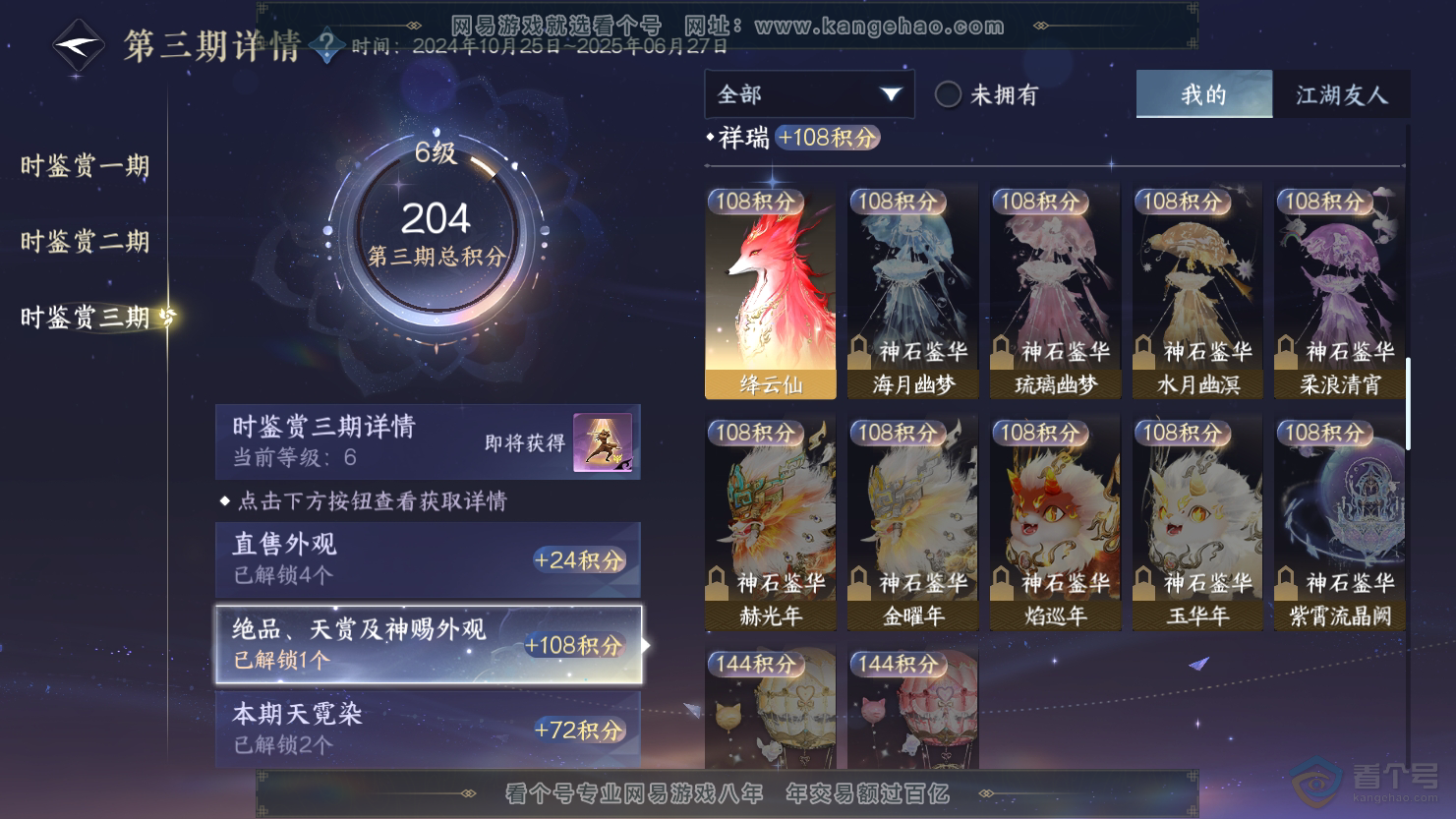 NSH33676逆水寒手游账号详情图14