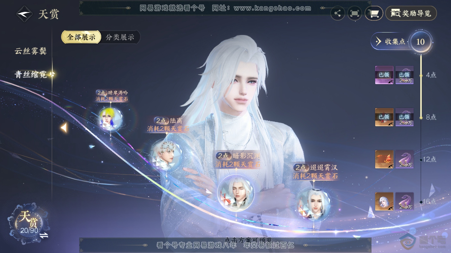 NSH33676逆水寒手游账号详情图17