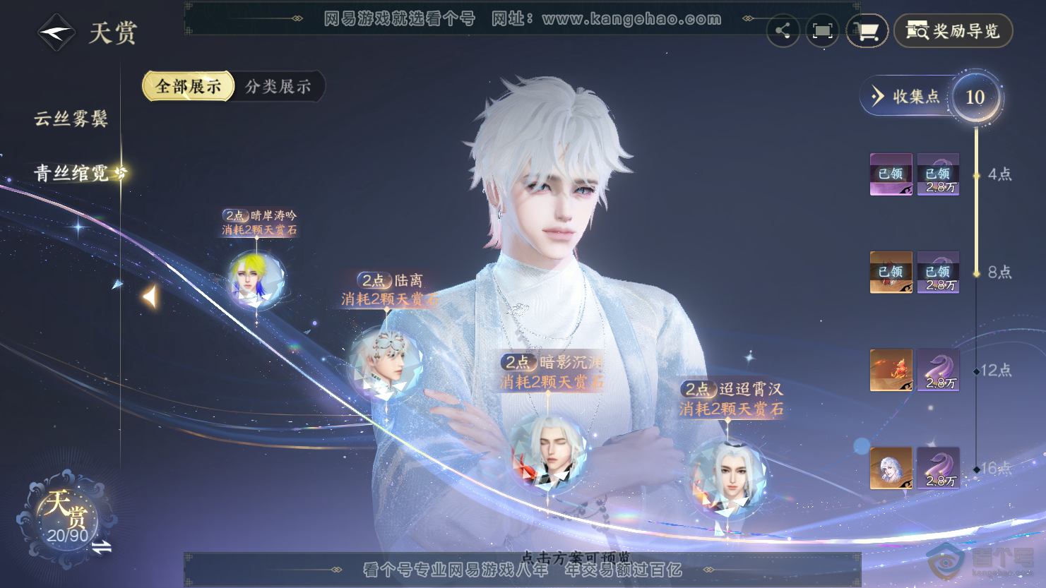 NSH33676逆水寒手游账号详情图16