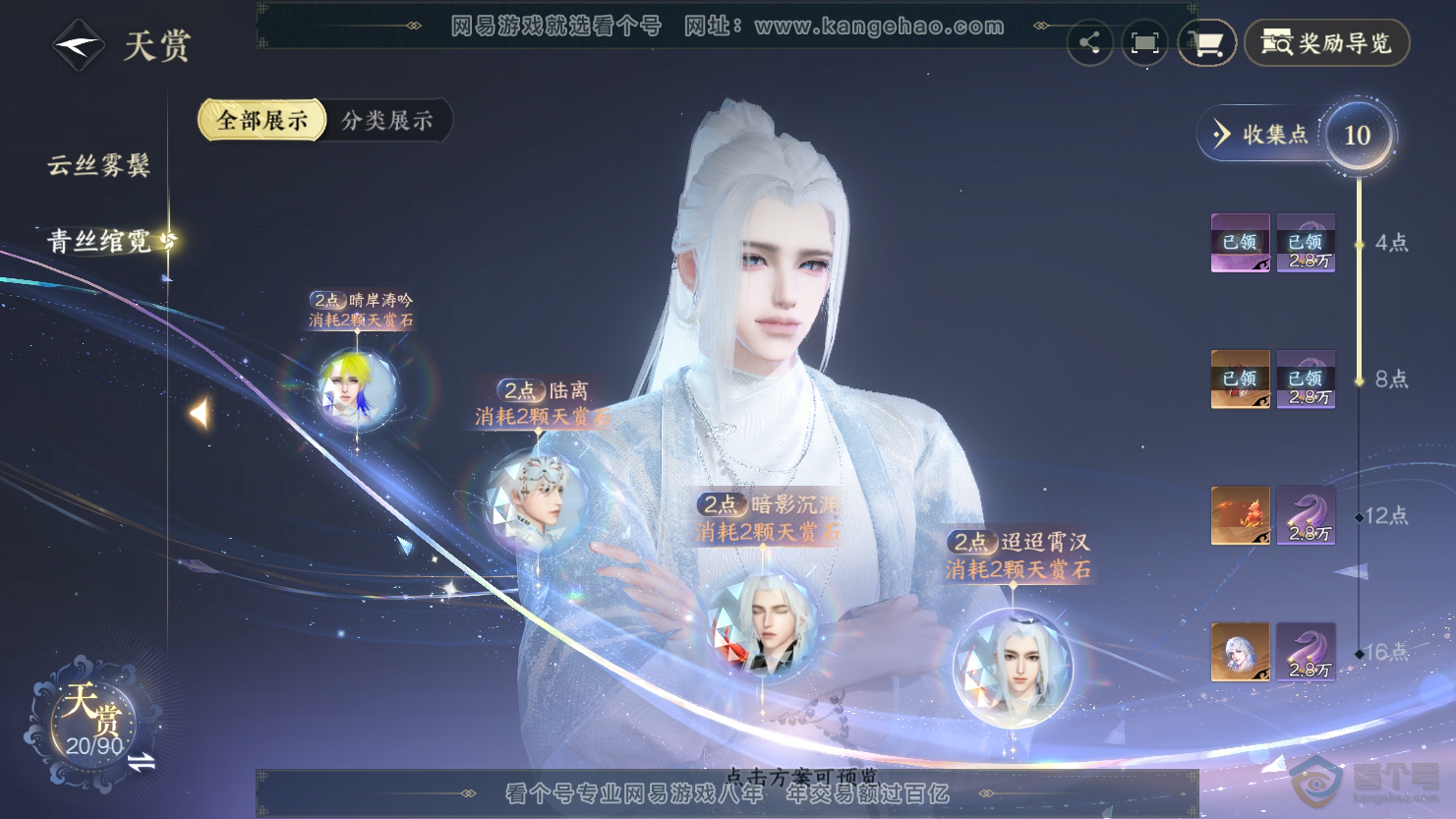 NSH33676逆水寒手游账号详情图18