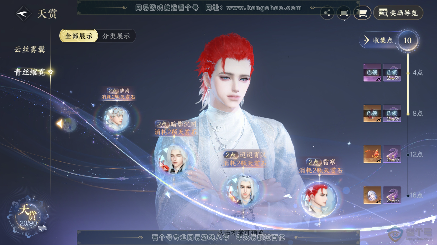 NSH33676逆水寒手游账号详情图19
