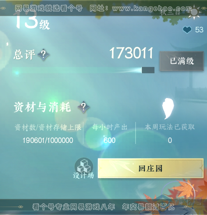 NSH33676逆水寒手游账号详情图52