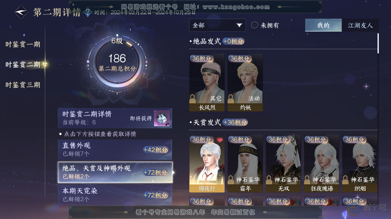 NSH33676逆水寒手游账号详情图12