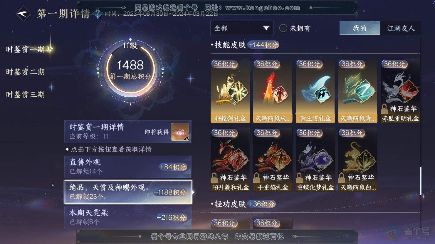 NSH33676逆水寒手游账号详情图10