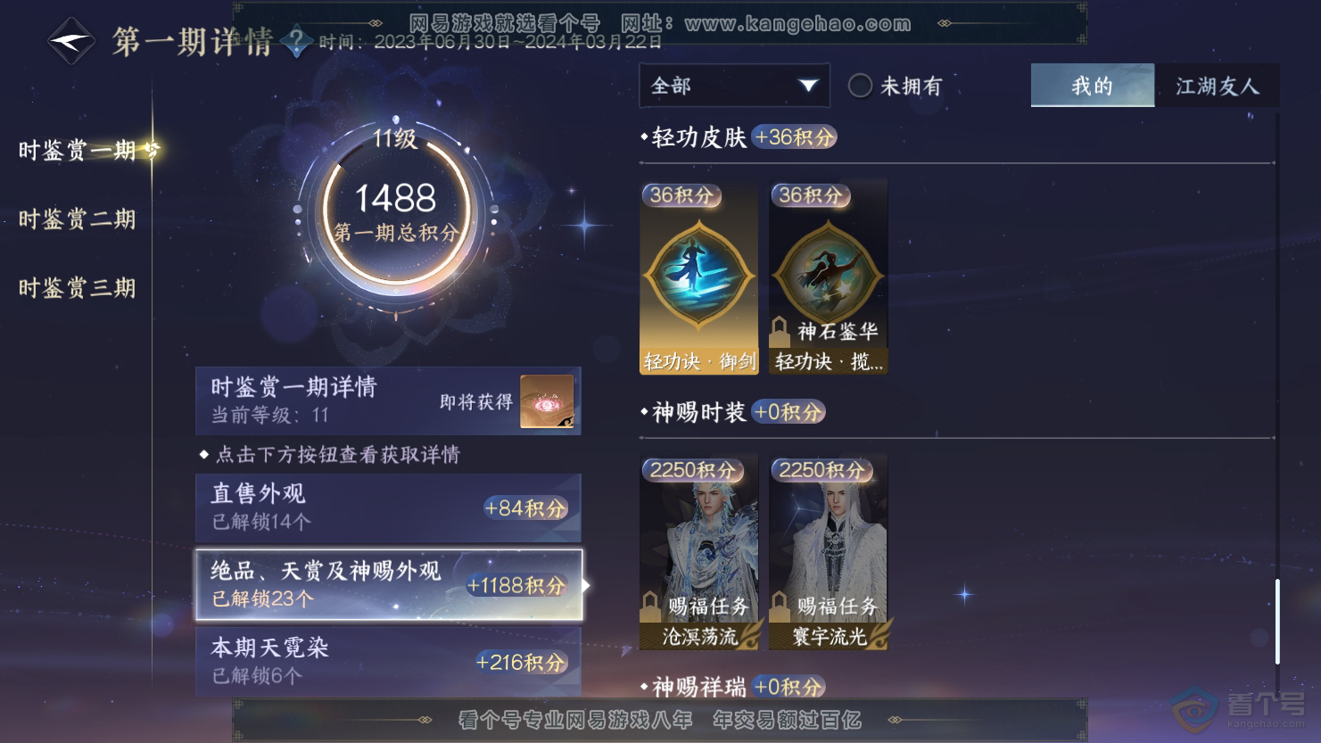 NSH33676逆水寒手游账号详情图11