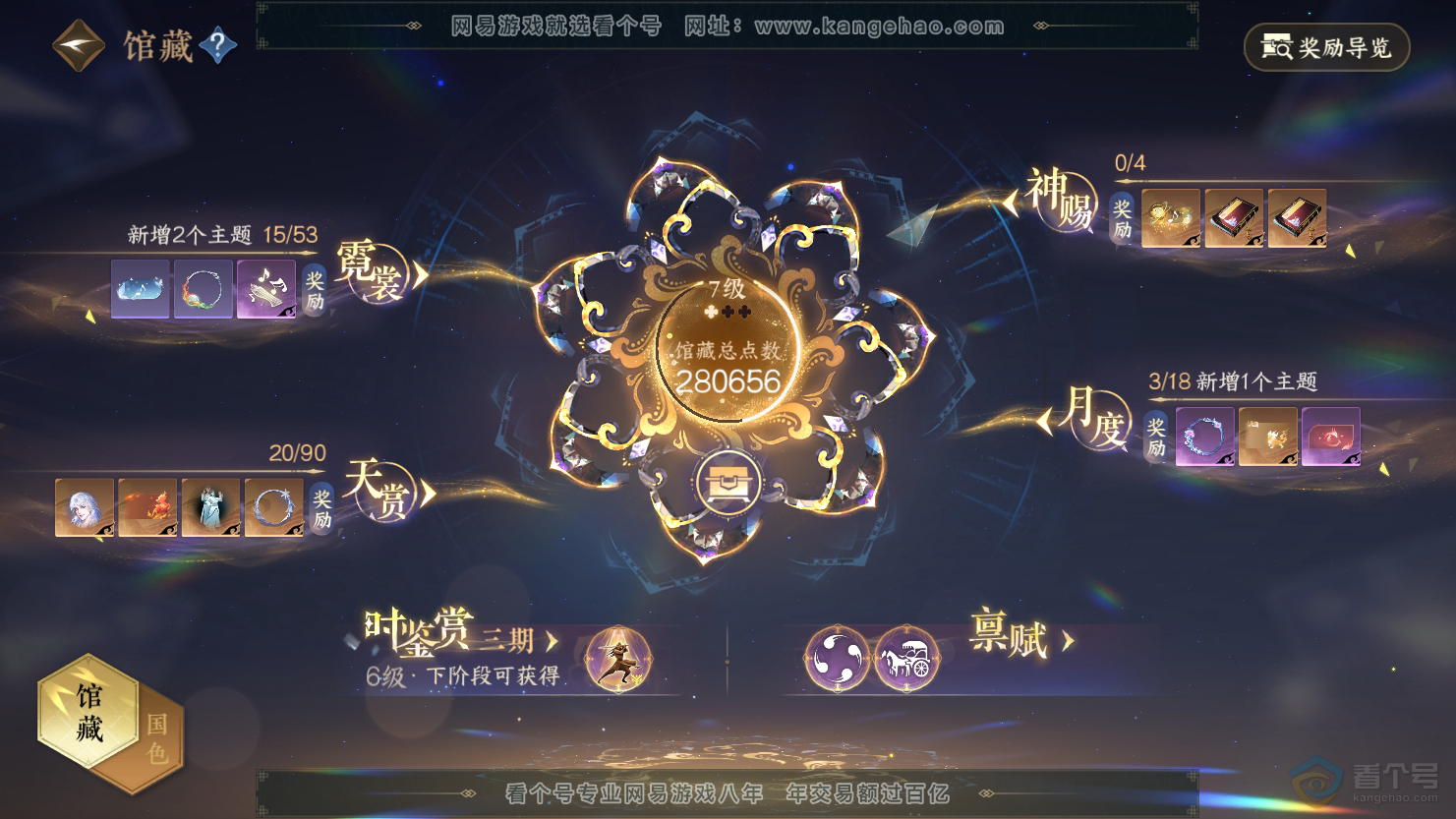 NSH33676逆水寒手游账号详情图6