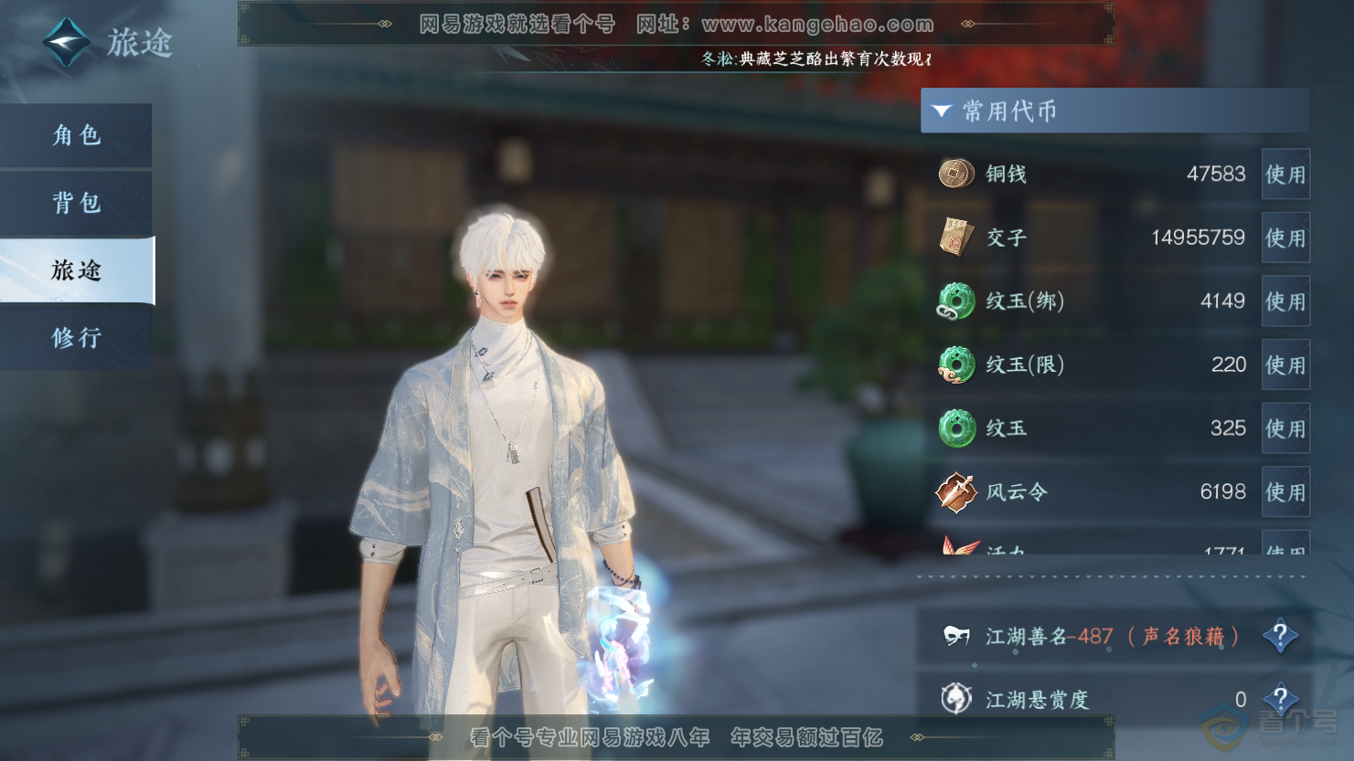 NSH33676逆水寒手游账号详情图5
