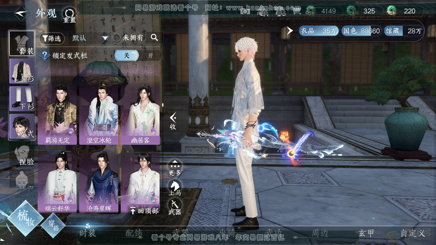 NSH33676逆水寒手游账号详情图34