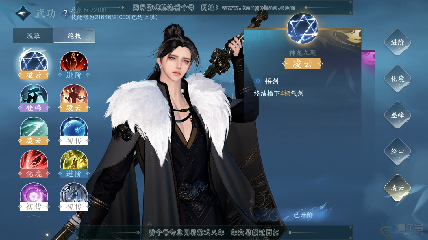 NSH33676逆水寒手游账号详情图36