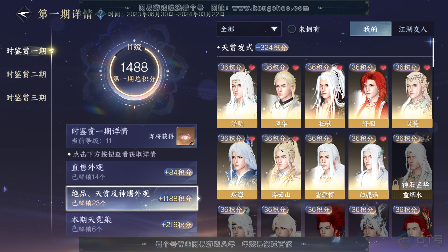NSH33676逆水寒手游账号详情图7