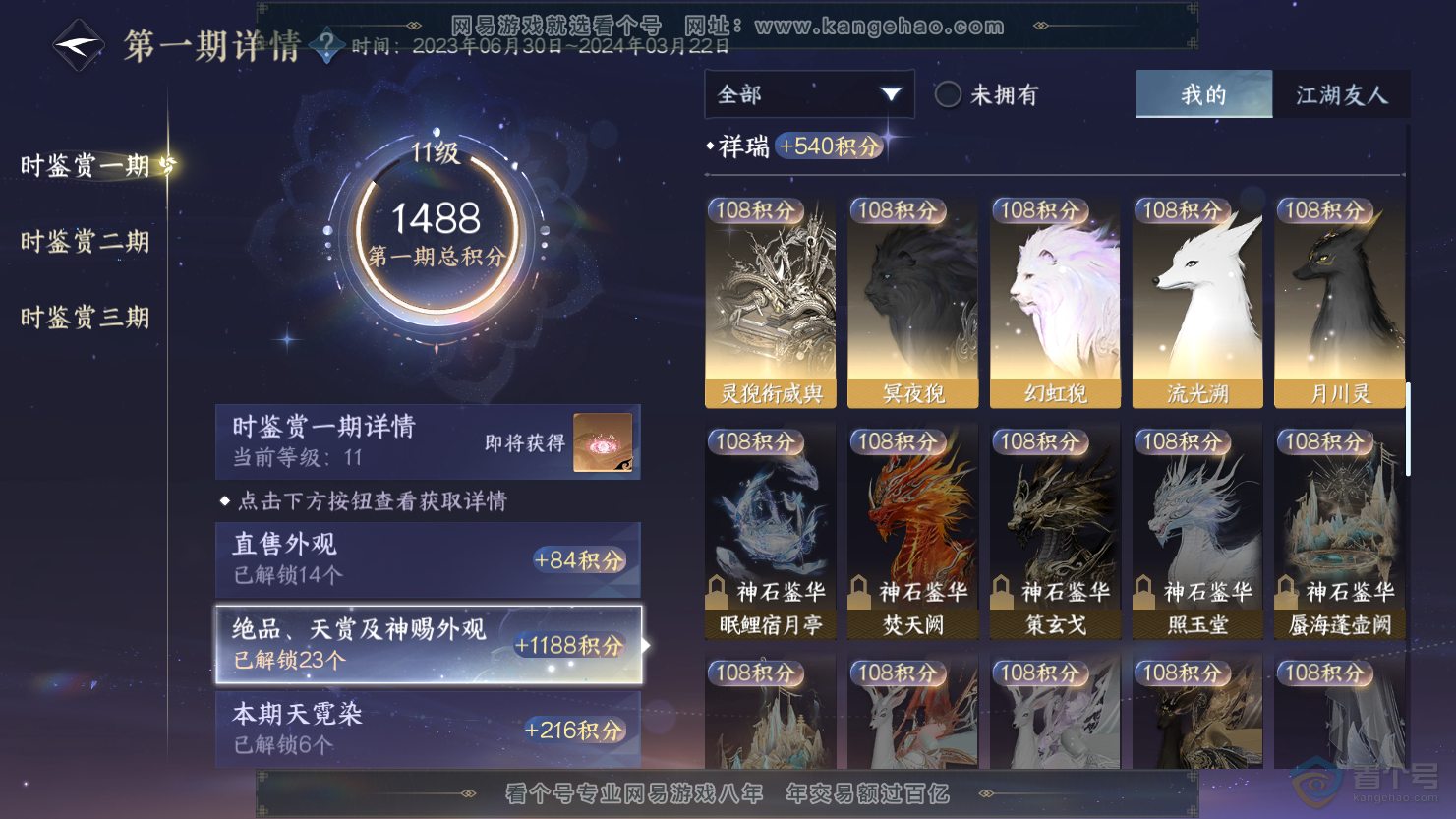 NSH33676逆水寒手游账号详情图9
