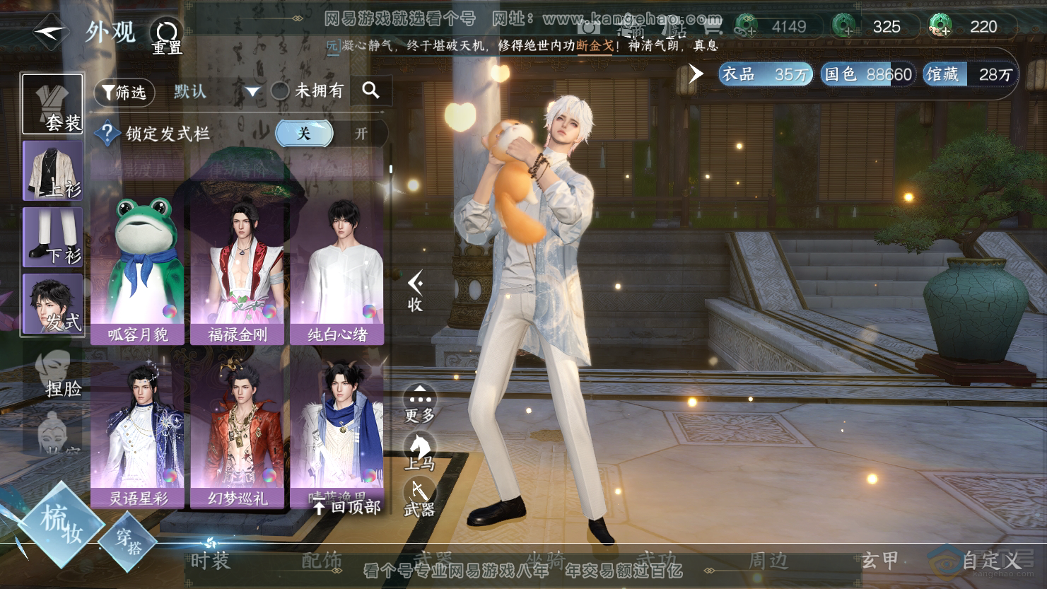 NSH33676逆水寒手游账号详情图23