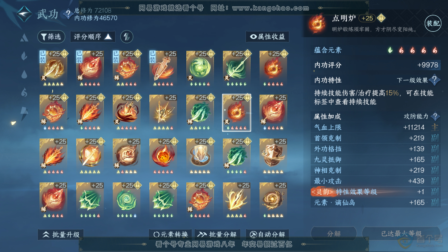 NSH33676逆水寒手游账号详情图42