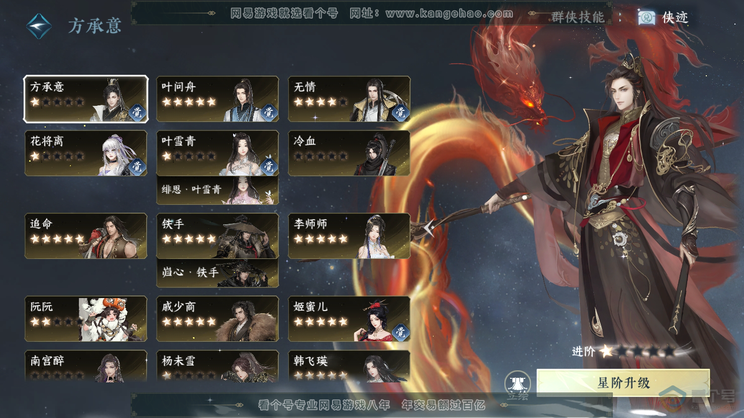 NSH33676逆水寒手游账号详情图44